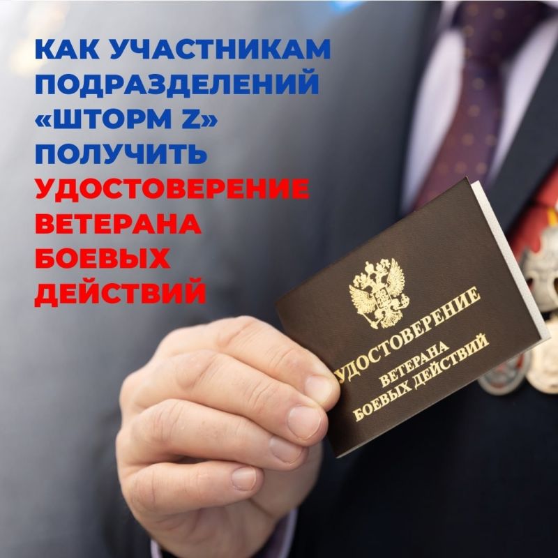 Инструкция: как участникам подразделений «Шторм Z» получить удостоверение ветерана боевых действий