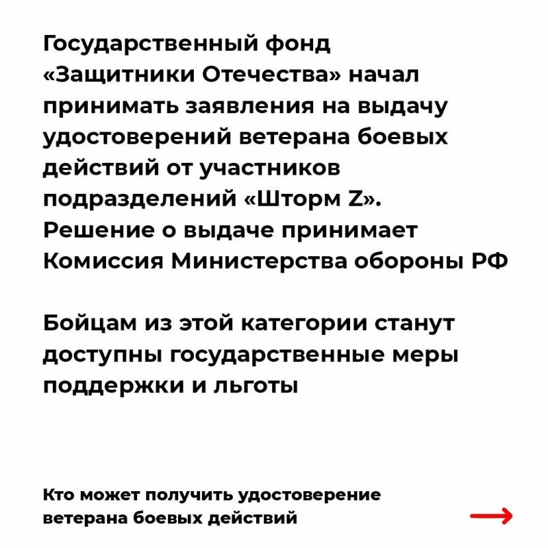 Инструкция: как участникам подразделений «Шторм Z» получить удостоверение ветерана боевых действий Инструкция: как участникам подразделений «Шторм Z» получить удостоверение ветерана боевых действий