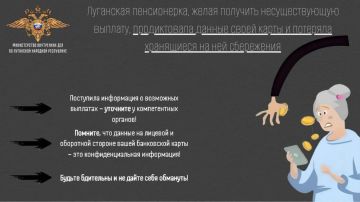 Луганская пенсионерка, желая получить несуществующую выплату, продиктовала данные своей карты и потеряла хранящиеся на ней сбережения