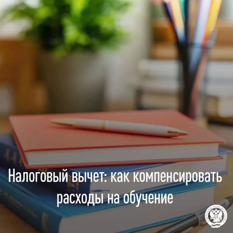 УФНС России по ЛНР информирует о порядке получения налогового вычета на обучение