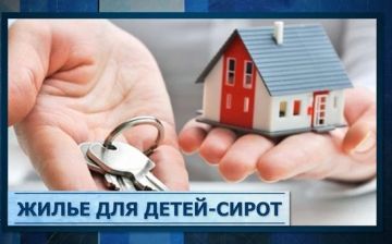 Администрация Антрацитовского муниципального округа ЛНР информирует о работе по обеспечению жильём детейсирот и лиц из их числа
