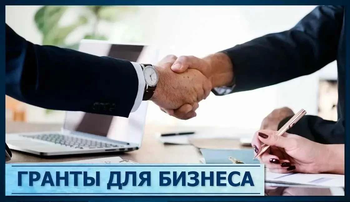Гранты для технологических предпринимателей и малых компаний