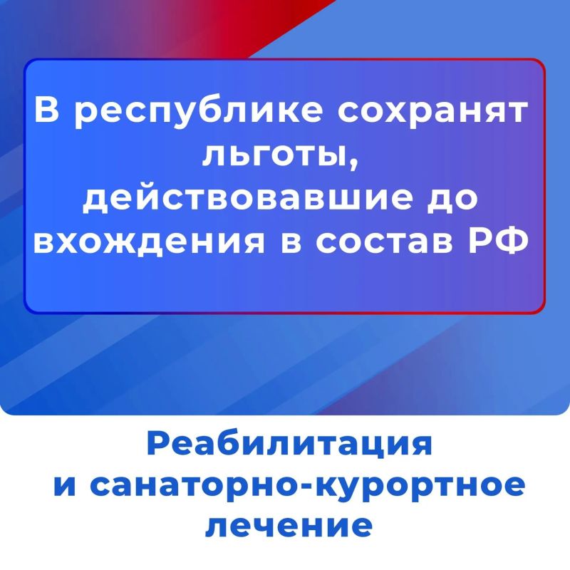 Льготы под защитой закона: гарантии сохранены! Реабилитация и санаторно-курортное лечение