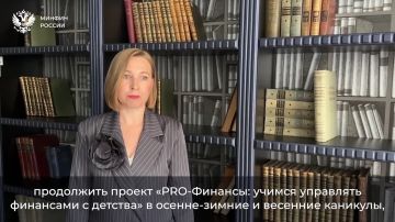PRO-Финансы: учимся управлять финансами с детства