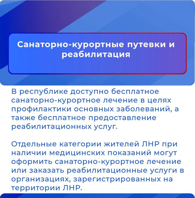 Льготы под защитой закона: гарантии сохранены! Реабилитация и санаторно-курортное лечение Льготы под защитой закона: гарантии сохранены! Реабилитация и санаторно-курортное лечение