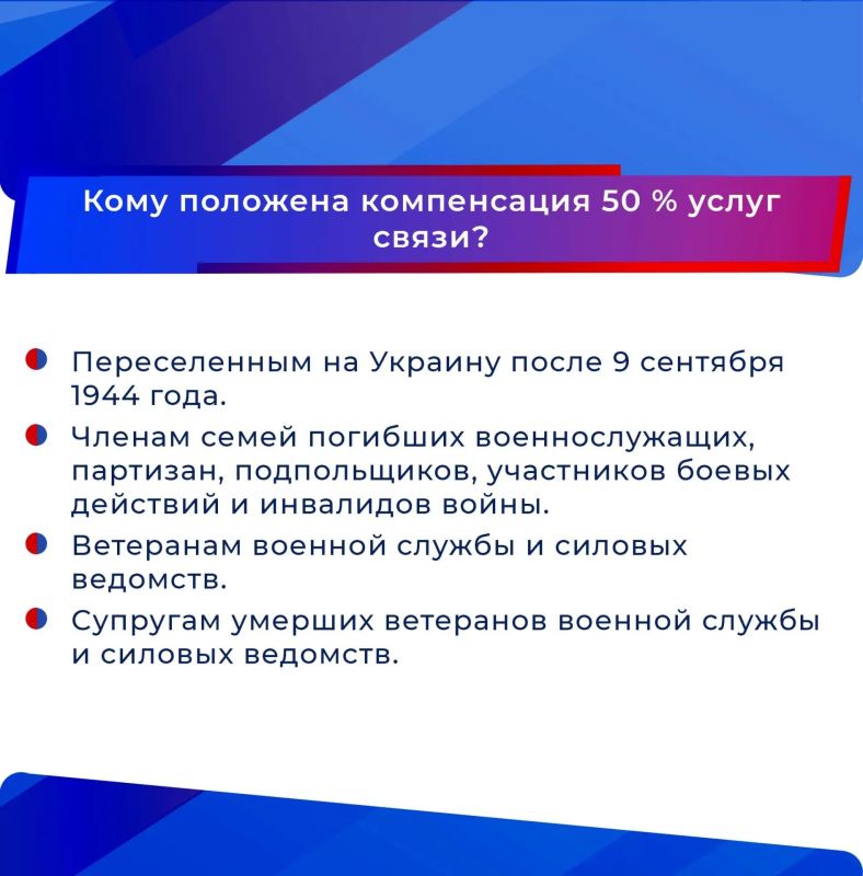 Льготы под защитой закона: гарантии сохранены! Компенсация оплаты услуг связи Льготы под защитой закона: гарантии сохранены! Компенсация оплаты услуг связи
