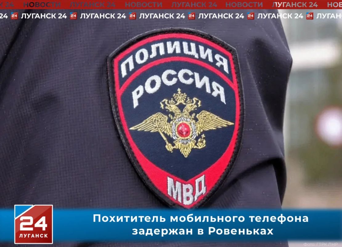Житель Ровеньков задержан за кражу телефона