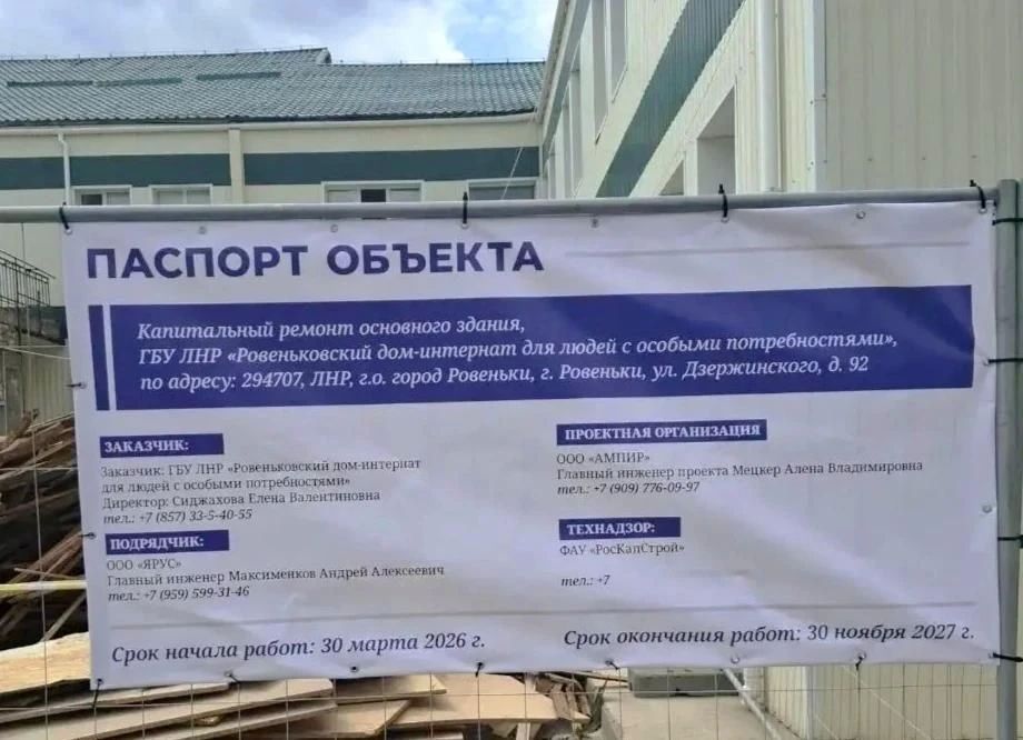 В Ровеньковском доме-интернате идёт капремонт