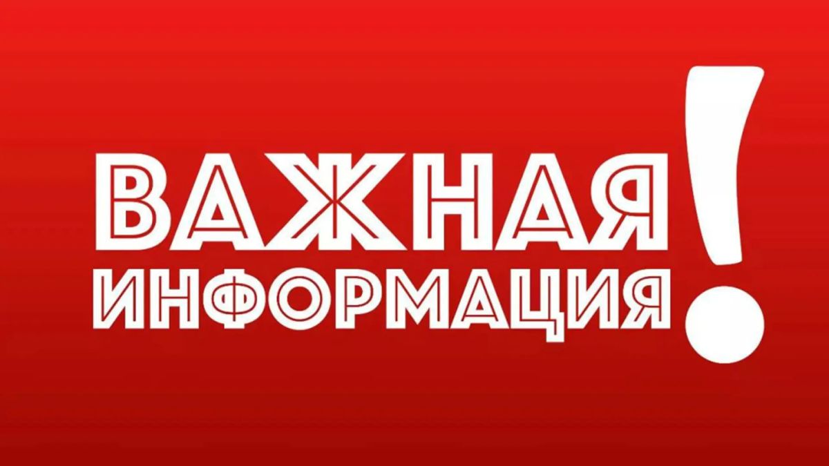 ВНИМАНИЮ НАСЕЛЕНИЯ города Кировска и подведомственных поселков!