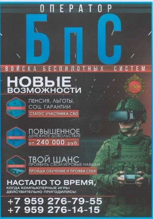 Идет набор на военную службу по контракту операторов БПЛА, РЭБ, ПВО а также все виды воинских специальностей, в том числе водители категории С, D, механики водители , артиллеристы, сварщики, электрики, бульдозеристы для... Идет набор на военную службу по контракту операторов БПЛА, РЭБ, ПВО а также все виды воинских специальностей, в том числе водители категории С, D, механики водители , артиллеристы, сварщики, электрики, бульдозеристы для...