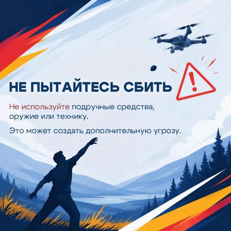 Что делать, если вы заметили беспилотник? Что делать, если вы заметили беспилотник?