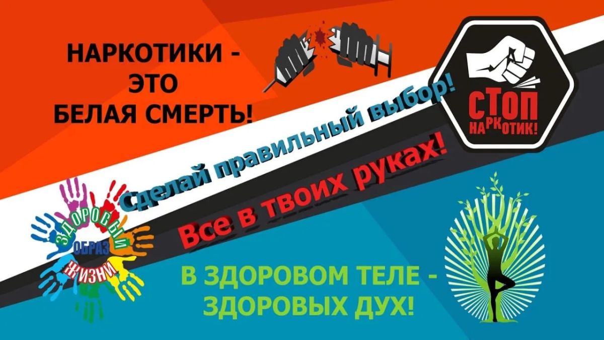 НЕТ наркотикам!!! НЕТ наркотикам!!!