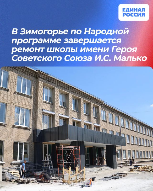 В Зимогорье по Народной программе завершается ремонт школы имени Героя Советского Союза И.С. Малько