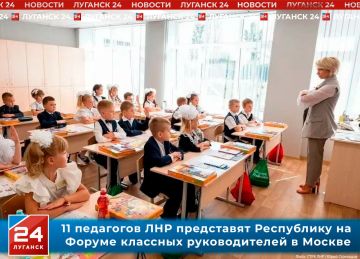 11 педагогов ЛНР представят Республику на Форуме классных руководителей в Москве