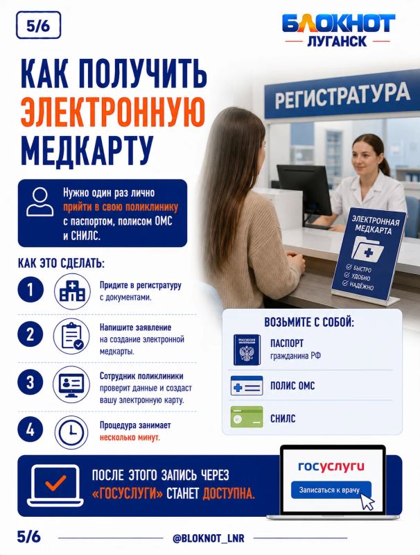 Как записаться к врачу через «Госуслуги» в ЛНР Как записаться к врачу через «Госуслуги» в ЛНР