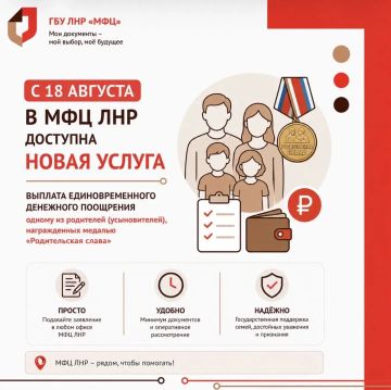 Теперь родители, отмеченные "Родительской славой", могут оформить денежное поощрение через МФЦ ЛНР
