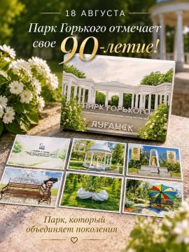 90 лет истории: Парк Горького отмечает юбилей!
