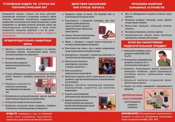 Отдел ГО и ЧС информирует