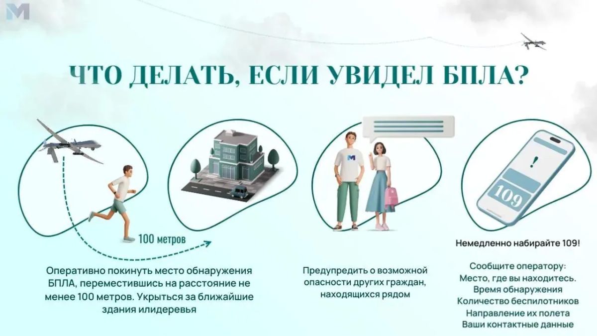 Что делать, если вы заметили БПЛА в небе