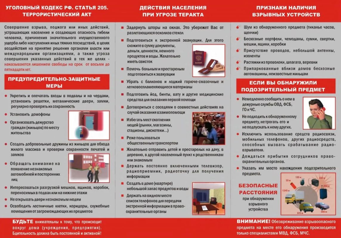 Отдел ГО и ЧС информирует