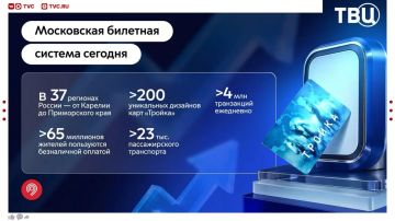 Московская билетная система работает в 37 регионах