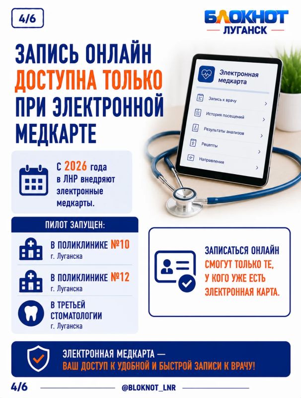 Как записаться к врачу через «Госуслуги» в ЛНР Как записаться к врачу через «Госуслуги» в ЛНР