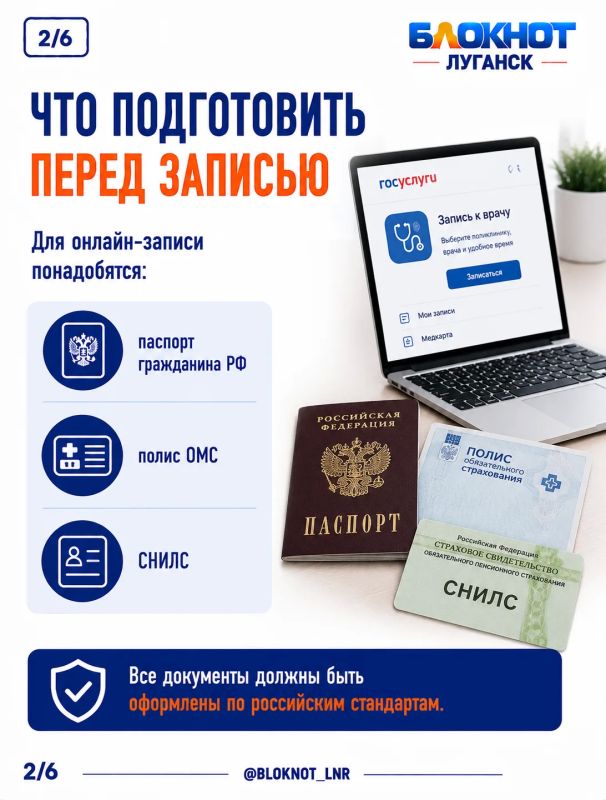Как записаться к врачу через «Госуслуги» в ЛНР Как записаться к врачу через «Госуслуги» в ЛНР