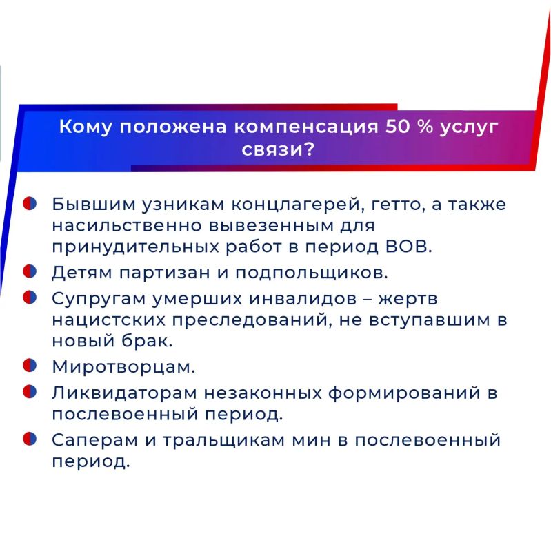 Льготы под защитой закона: гарантии сохранены! Компенсация оплаты услуг связи Льготы под защитой закона: гарантии сохранены! Компенсация оплаты услуг связи