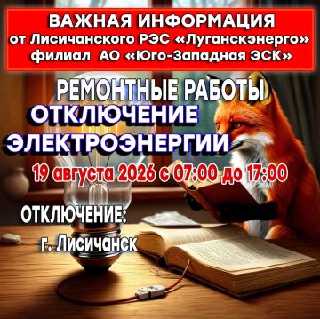Уважаемые жители городского округа город Лисичанск