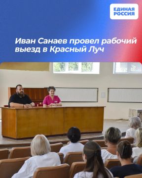 Иван Санаев провел рабочий выезд в Красный Луч