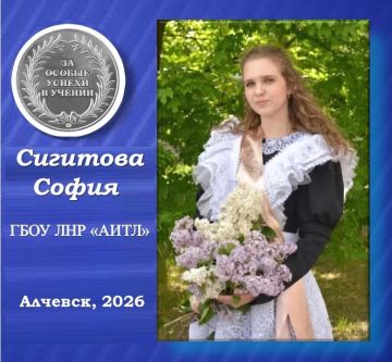 Сигитова София — серебряная медалистка Алчевского информационно-технологического лицея»