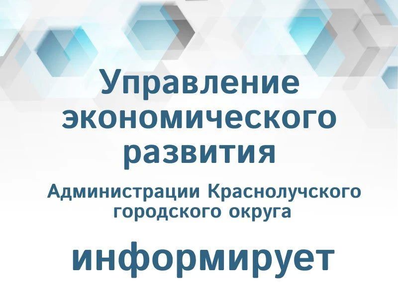 Администрация городского округа город Красный Луч Луганской Народной Республики информирует о результатах рейдовых мероприятий по пресечению несанкционированной торговли медицинскими оптическими изделиями (корригирующими...