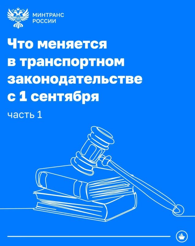 С 1 сентября вступят в силу изменения в транспортном законодательстве: что важно знать