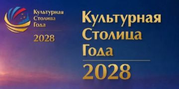Восемь городов вышли в финал конкурса «Культурная столица 2028 года»