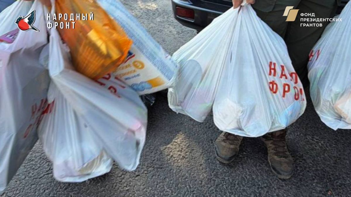 Единство делом: Молодёжка НФ и РИК НФ доставили гуманитарную помощь нуждающимся Единство делом: Молодёжка НФ и РИК НФ доставили гуманитарную помощь нуждающимся
