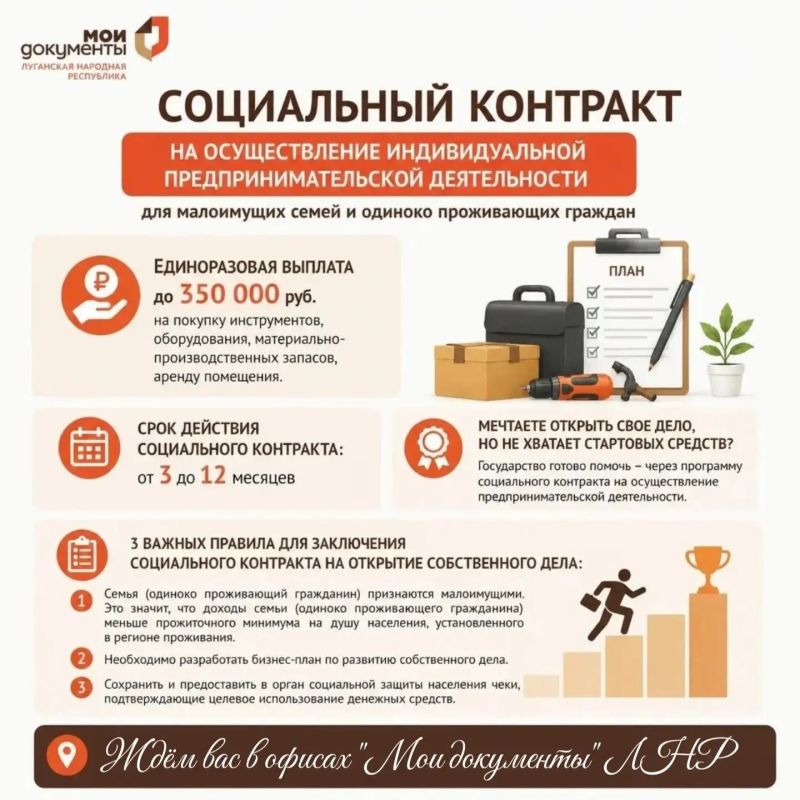 Социальный контракт через МФЦ ЛНР: коротко и по-существу Социальный контракт через МФЦ ЛНР: коротко и по-существу