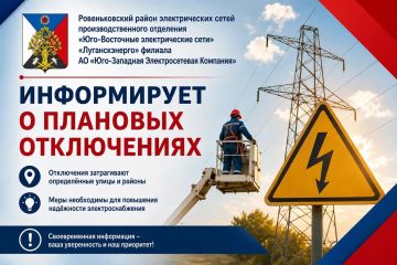 Плановые отключения электроэнергии 19.08.2026
