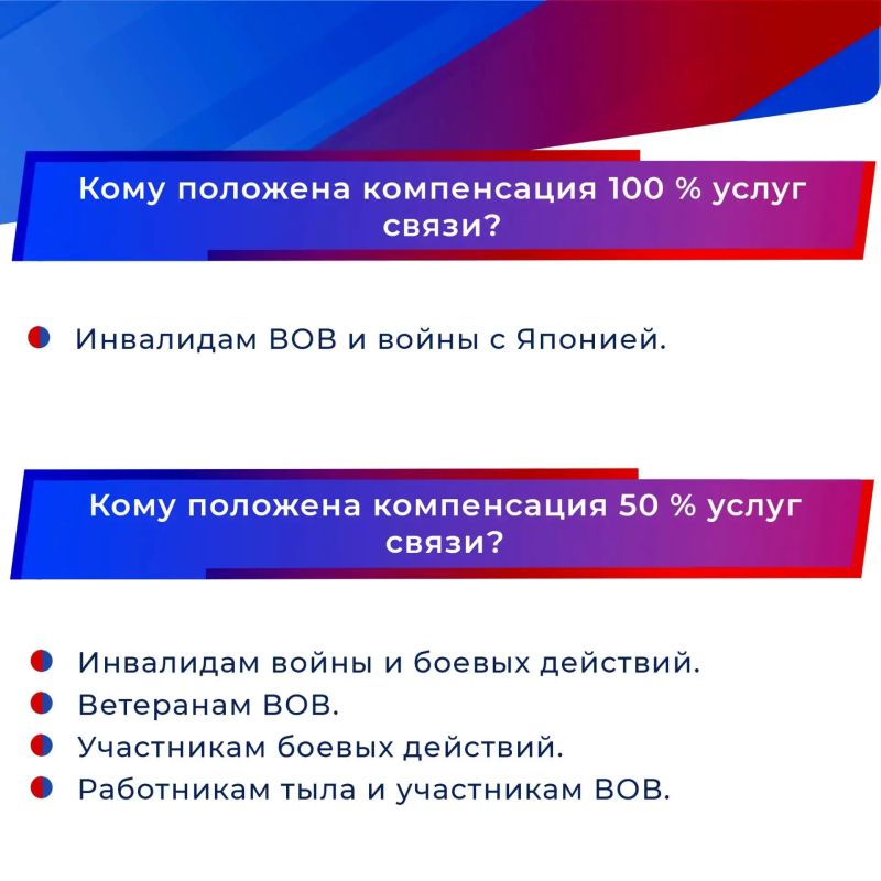 Льготы под защитой закона: гарантии сохранены! Компенсация оплаты услуг связи Льготы под защитой закона: гарантии сохранены! Компенсация оплаты услуг связи