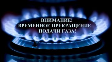 Марковское МРУЭГХ " Луганскгаз" филиал ООО "ЧМНГ" информируют потребителей об отключении газоснабжения