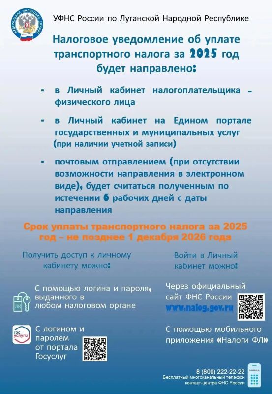 УФНС России по Луганской Народной Республике информирует!