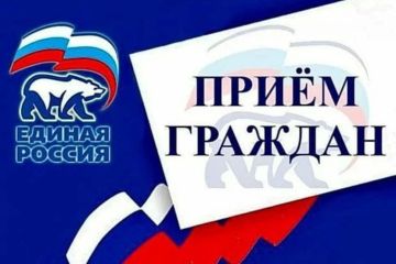 Внимание! 20 августа прием граждан в местной Общественной приемной