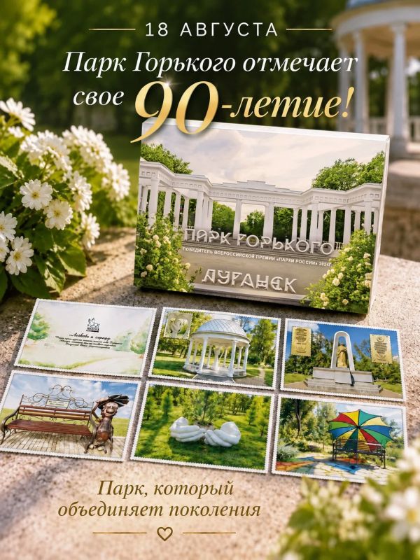 90 лет истории: Парк Горького отмечает юбилей!