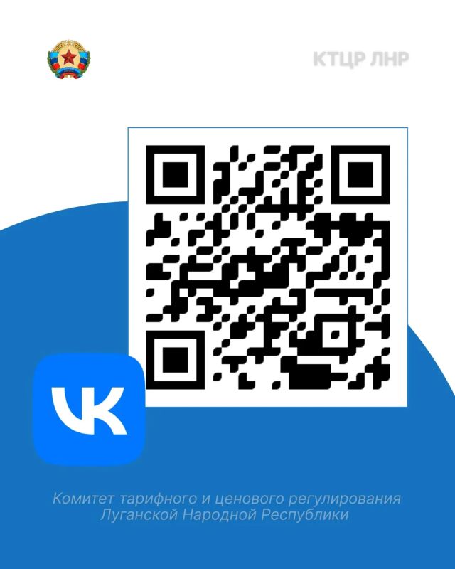 Официальные страницы КТЦР ЛНР в социальных сетях созданы специально для вашего удобства и оперативного взаимодействия с Комитетом Официальные страницы КТЦР ЛНР в социальных сетях созданы специально для вашего удобства и оперативного взаимодействия с Комитетом