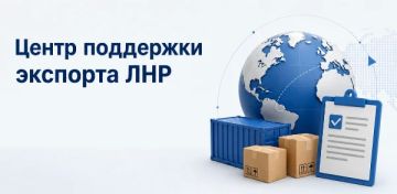 Центр поддержки экспорта ЛНР принимает предварительные заявки от субъектов МСП на меры поддержки в 2027 году!