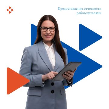 ИНФОРМАЦИЯ ДЛЯ РАБОТОДАТЕЛЕЙ О ПРЕДОСТАВЛЕНИИ ОТЧЁТНОСТИ