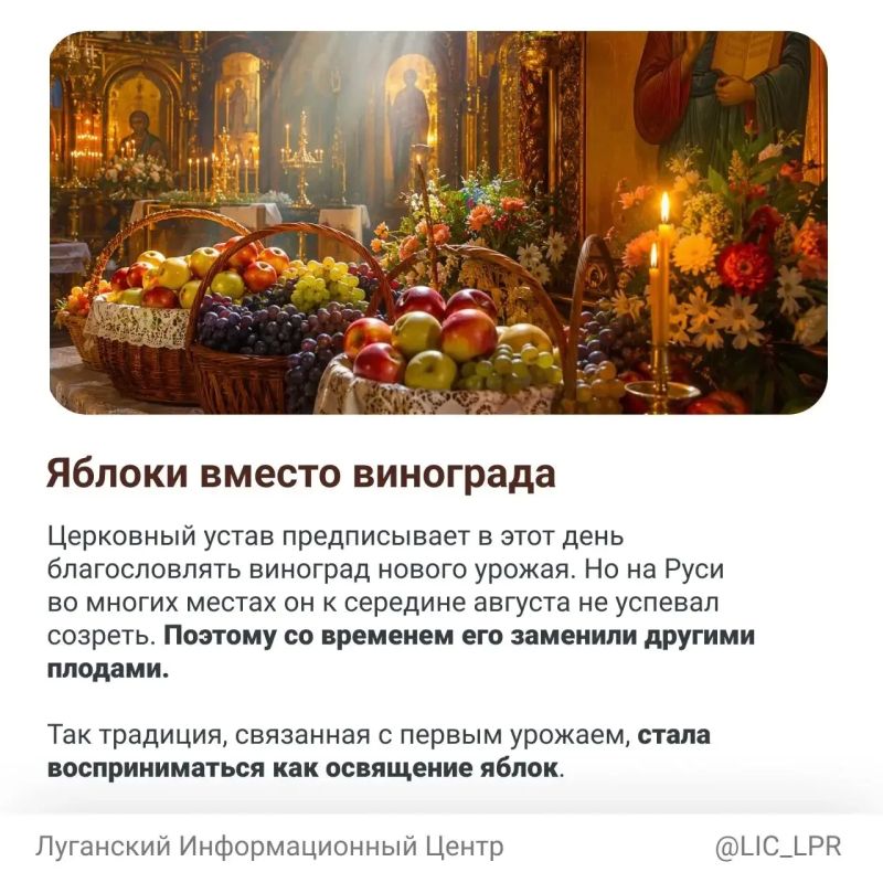 Яблочный Спас — народное название праздника Преображения Господня, который отмечается 19 августа Яблочный Спас — народное название праздника Преображения Господня, который отмечается 19 августа