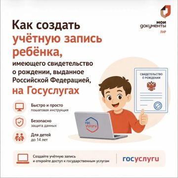 Учётную запись на Госуслугах для ребёнка до 14 лет могут создать родители