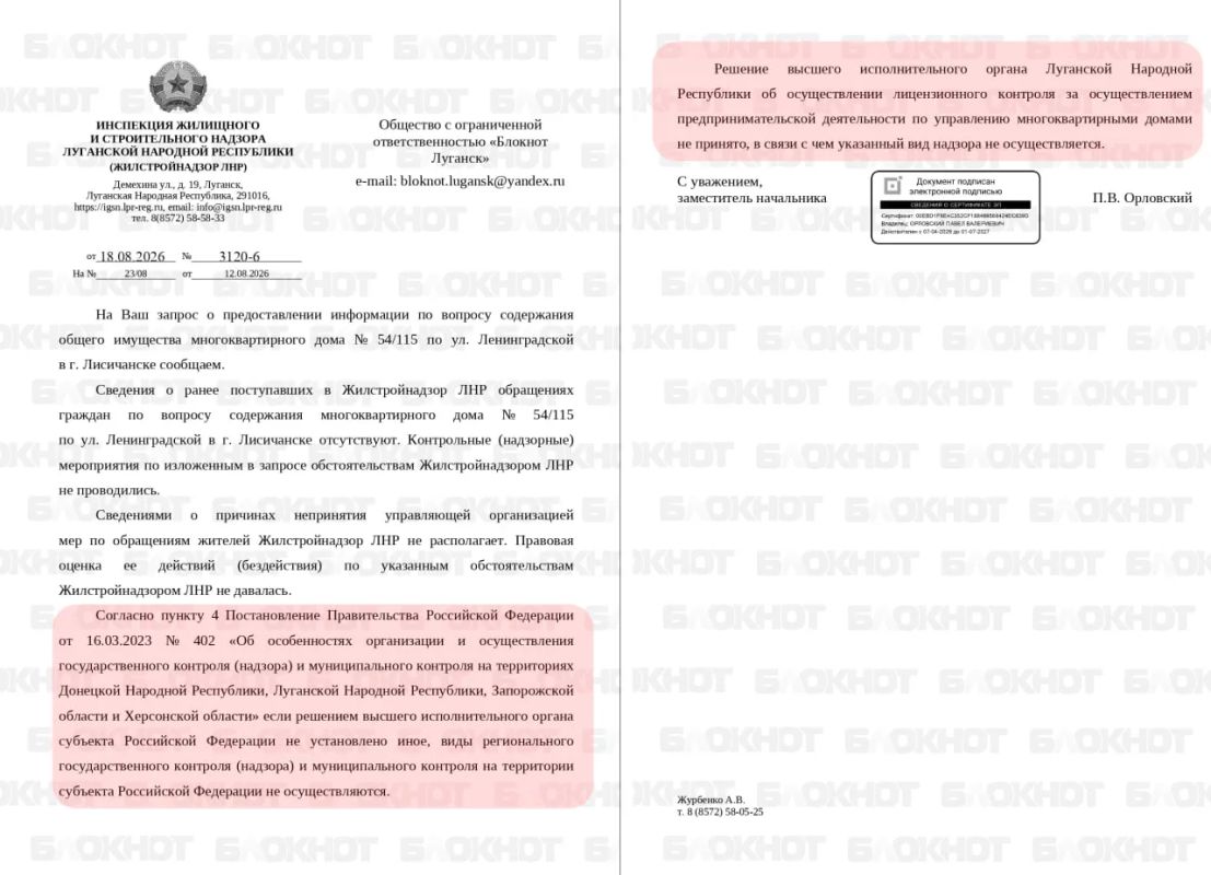 Работу ЕУК в ЛНР никто не контролирует – Жилинспекция