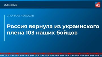 Россия вернула из украинского плена 103 наших бойцов