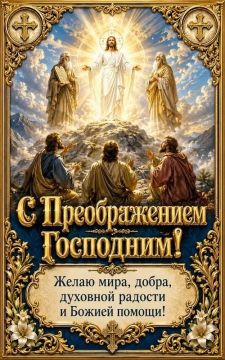 Преображение Господне (Яблочный Спас) — православный двунадесятый праздник